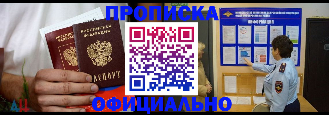 прописка для кредита в Грязях