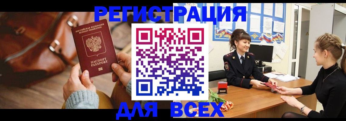 временная регистрация адрес в Грязях