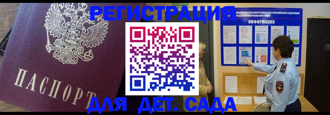 регистрация для дет. сада в Грязях
