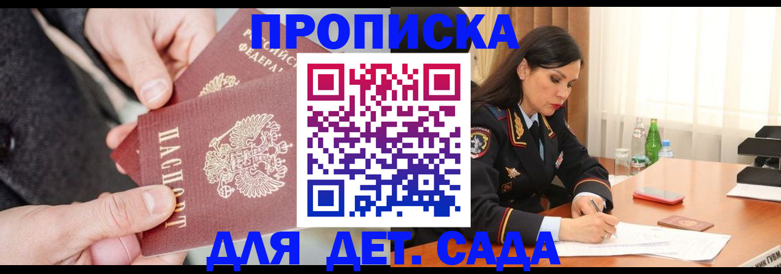 купить прописку в Грязях