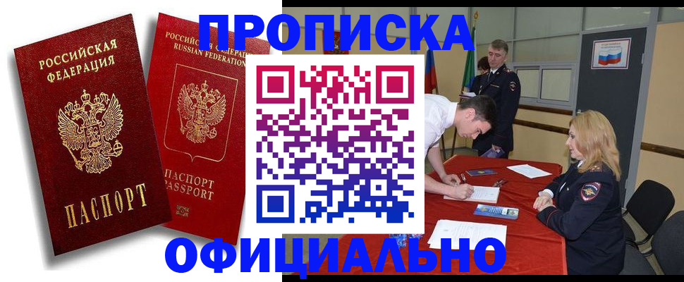 прописка регистрация в Грязях