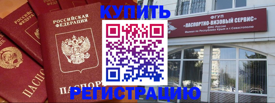 временная регистрация в квартире в Грязях