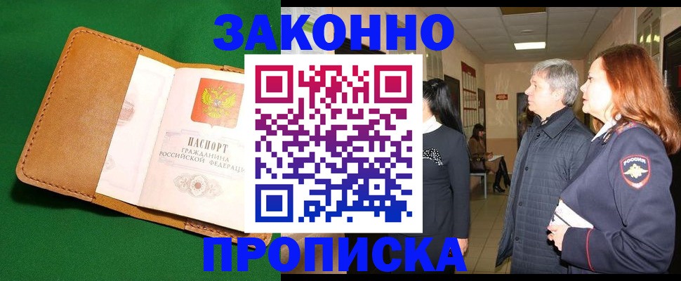 временная регистрация гарантия в Грязях