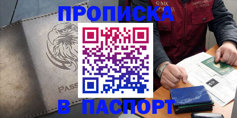 временная регистрация 2025 в Грязях