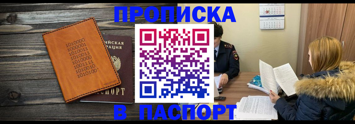 прописка для работы в Грязях